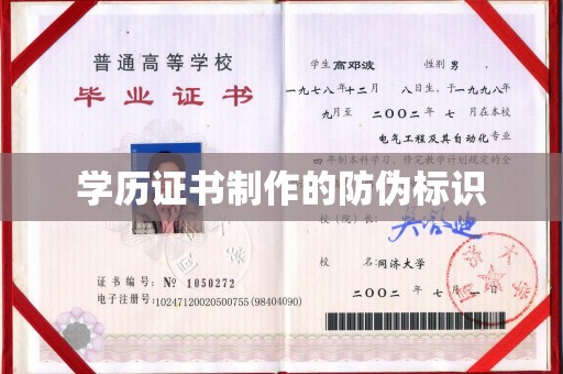 祥符学历证书制作的防伪标识