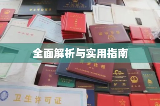 祥符全面解析与实用指南