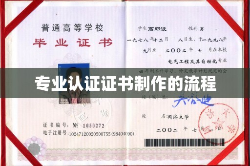 祥符专业认证证书制作的流程