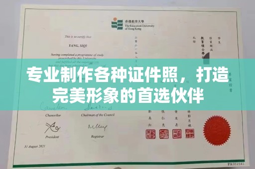 祥符专业制作各种证件照，打造完美形象的首选伙伴
