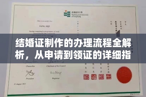 祥符结婚证制作的办理流程全解析，从申请到领证的详细指南