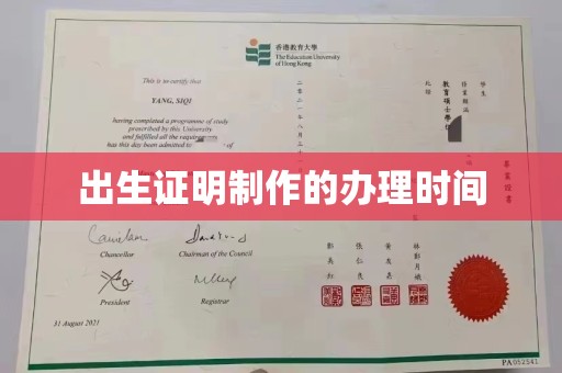 祥符出生证明制作的办理时间