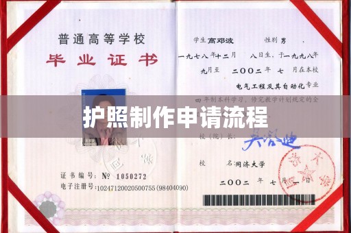 祥符护照制作申请流程