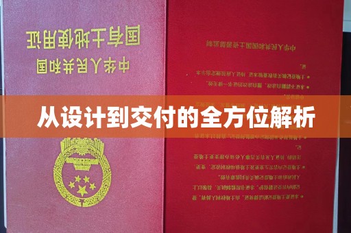 祥符从设计到交付的全方位解析