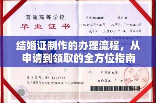 祥符结婚证制作的办理流程，从申请到领取的全方位指南