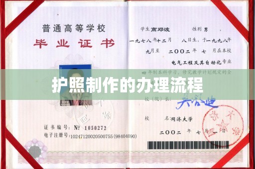 祥符护照制作的办理流程
