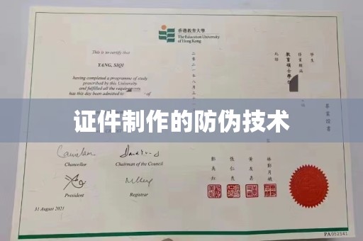 祥符证件制作的防伪技术