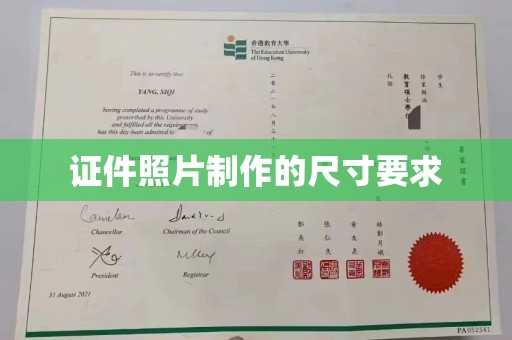 祥符证件照片制作的尺寸要求